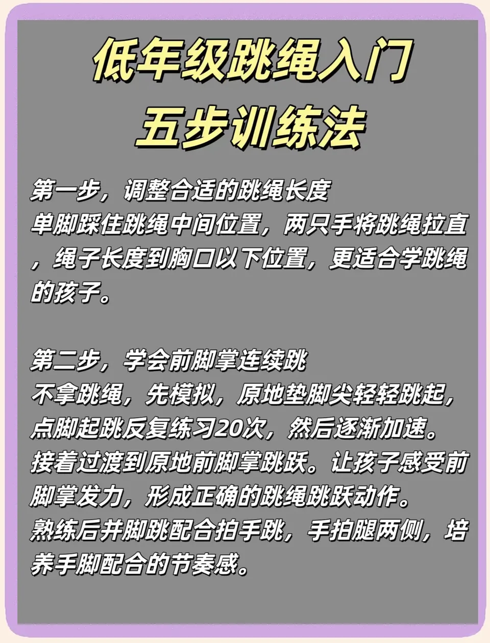 大连跳绳专项训练