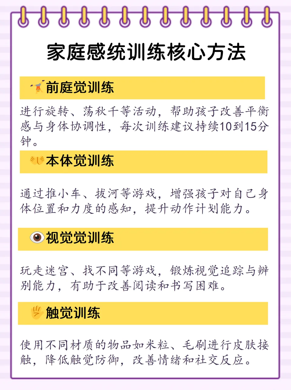 大连感统训练课程